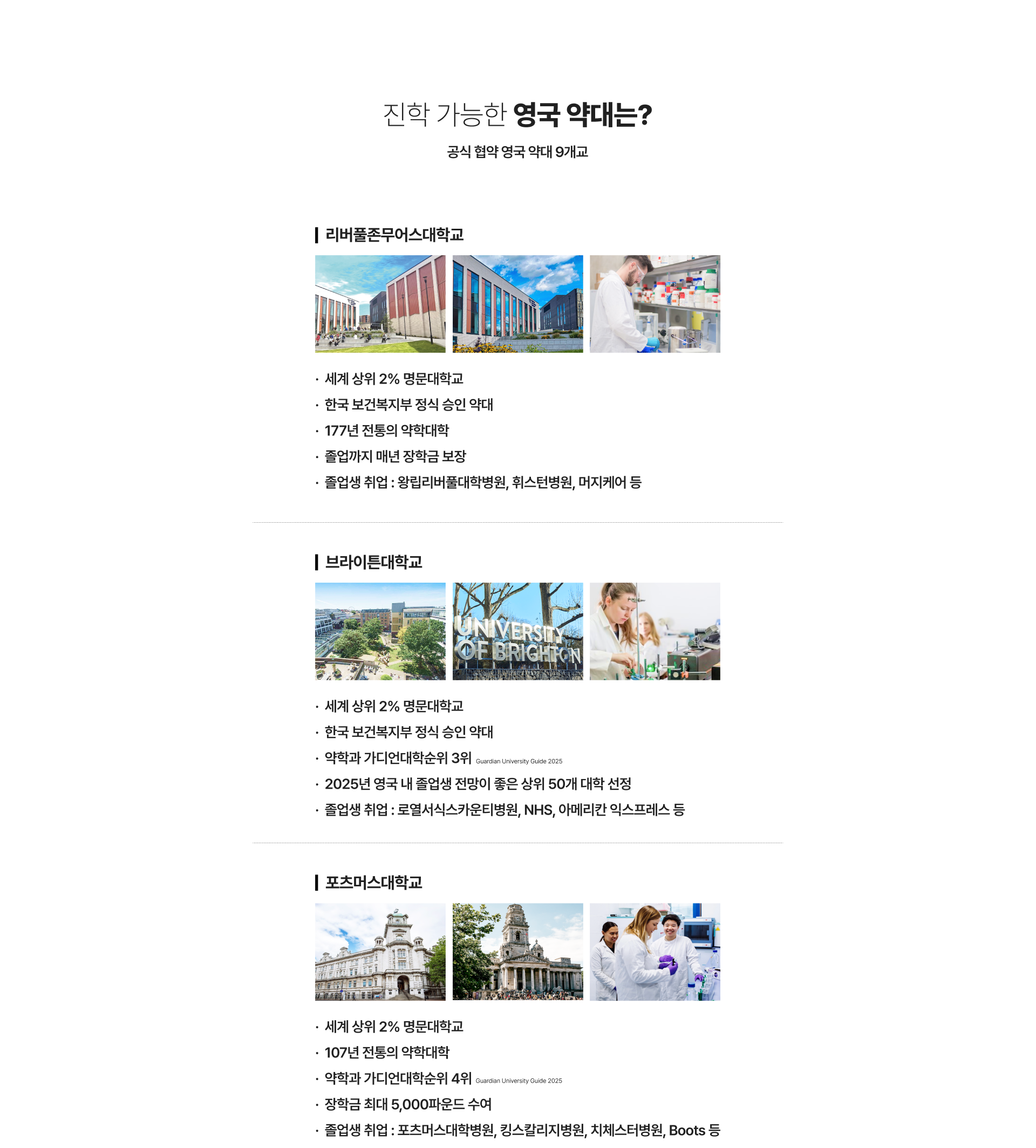 영국 약대 진학과정